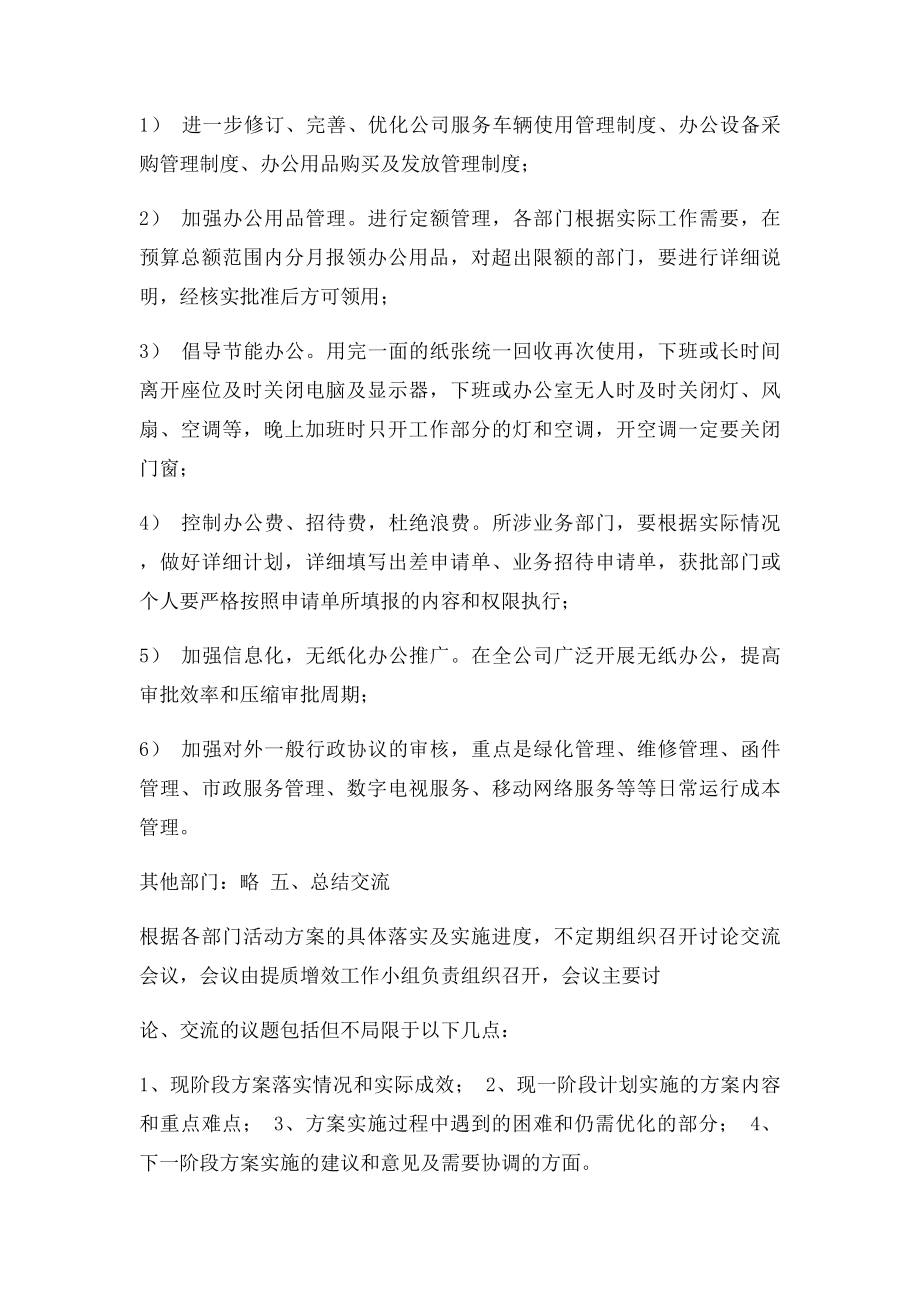 公司提质增效活动实施方案.docx_第3页