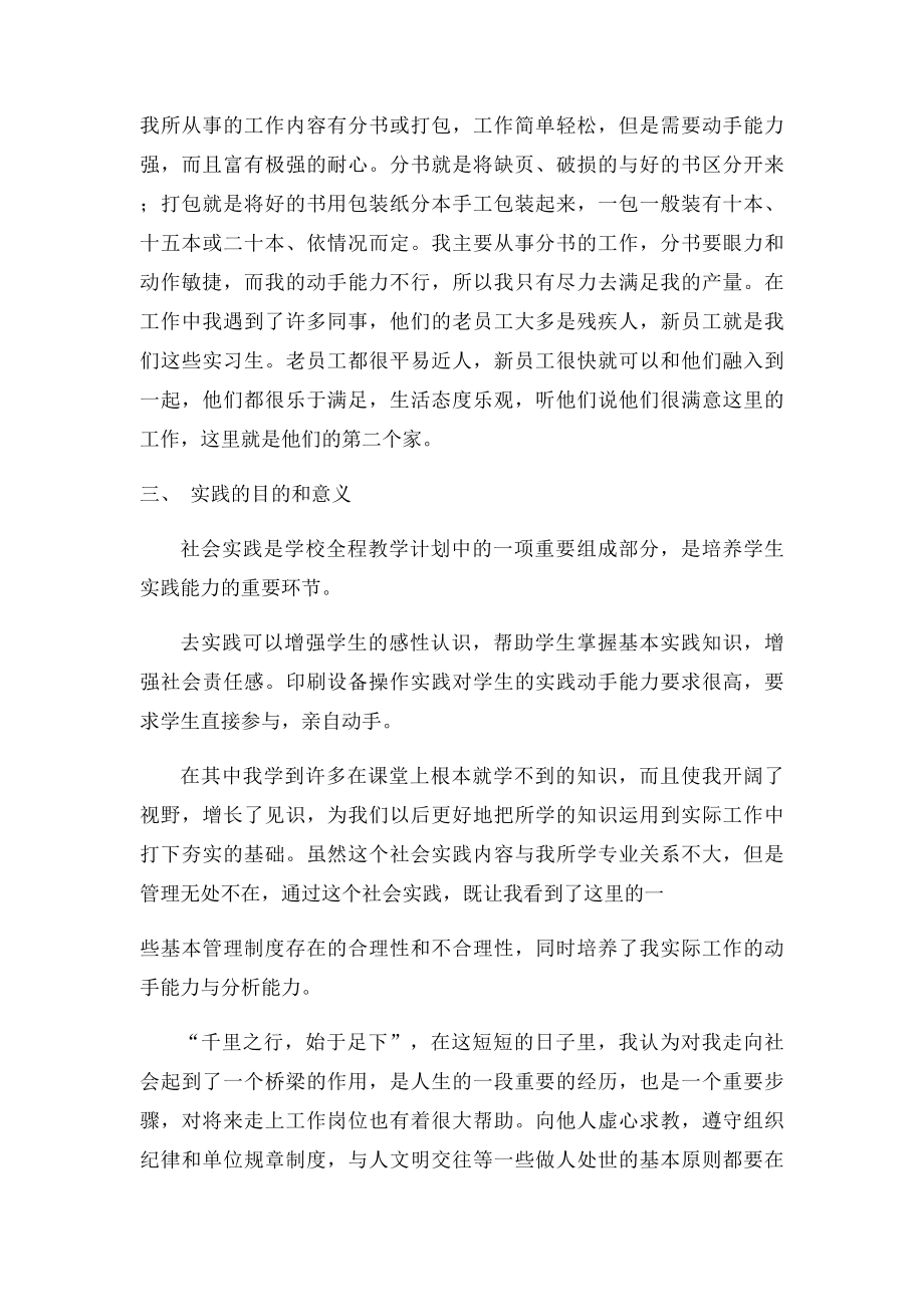 印刷厂暑期社会实践报告.docx_第2页