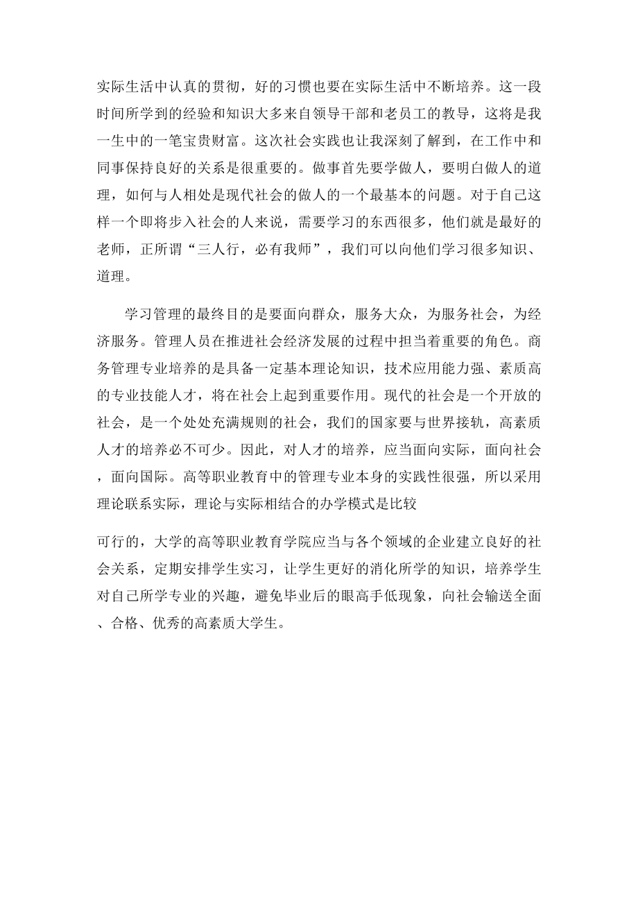 印刷厂暑期社会实践报告.docx_第3页