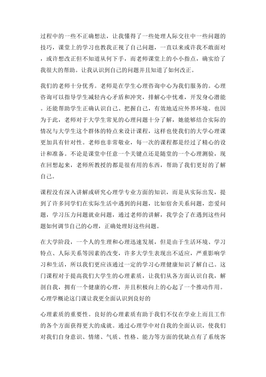 大学心理课的感想.docx_第2页