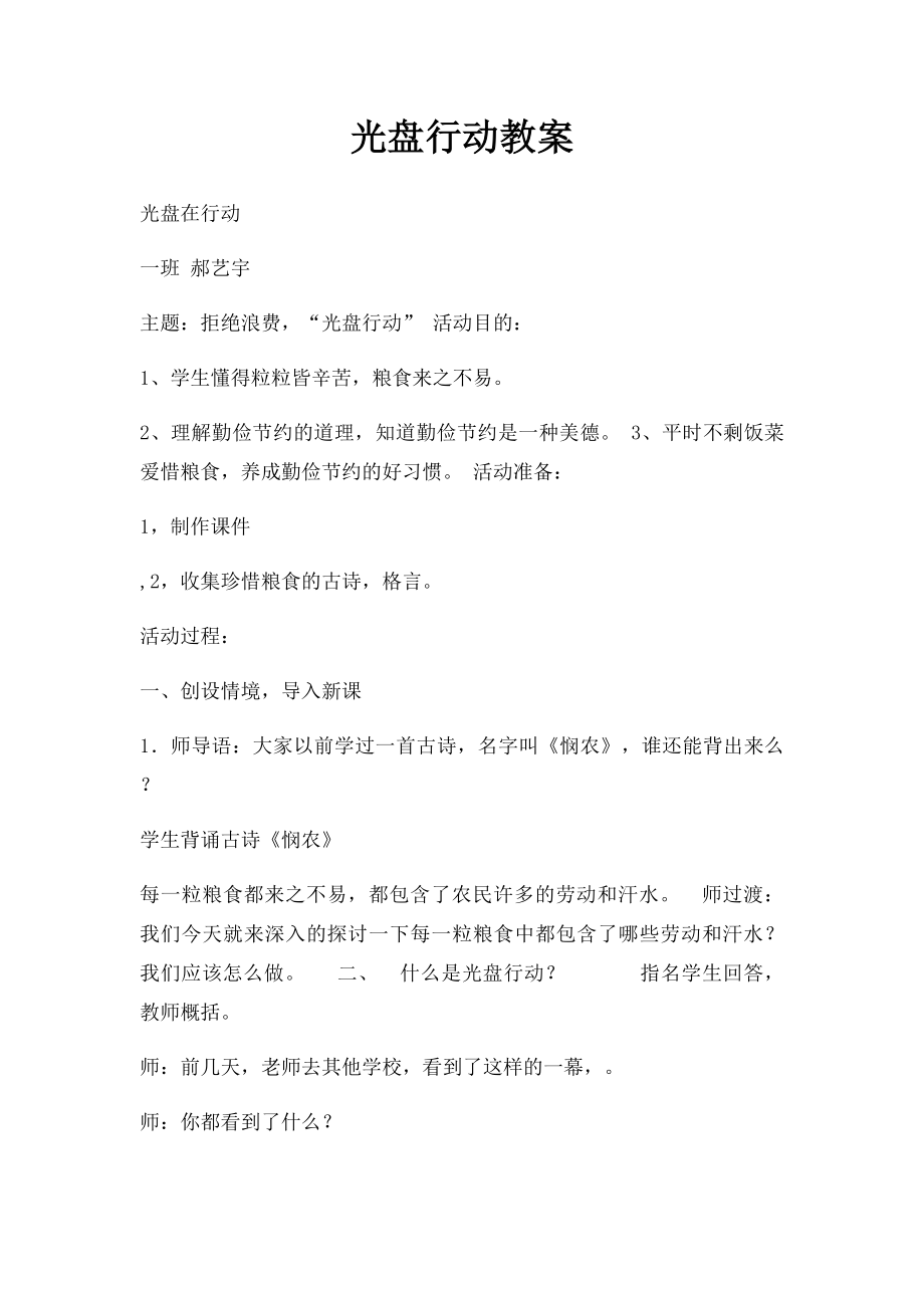 光盘行动教案.docx_第1页