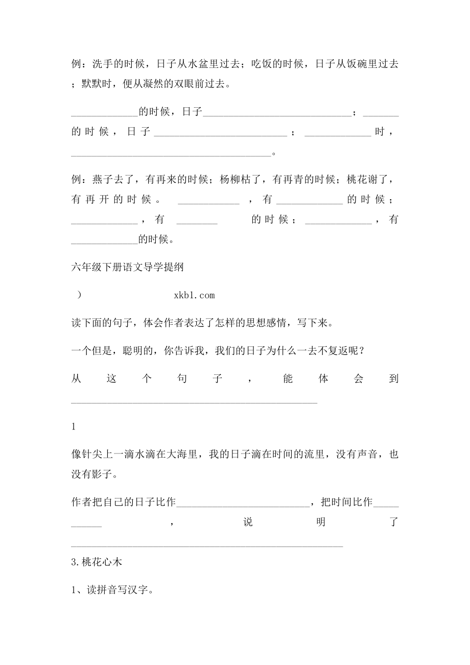 人教六年级下册语文练习题及答案全套.docx_第3页