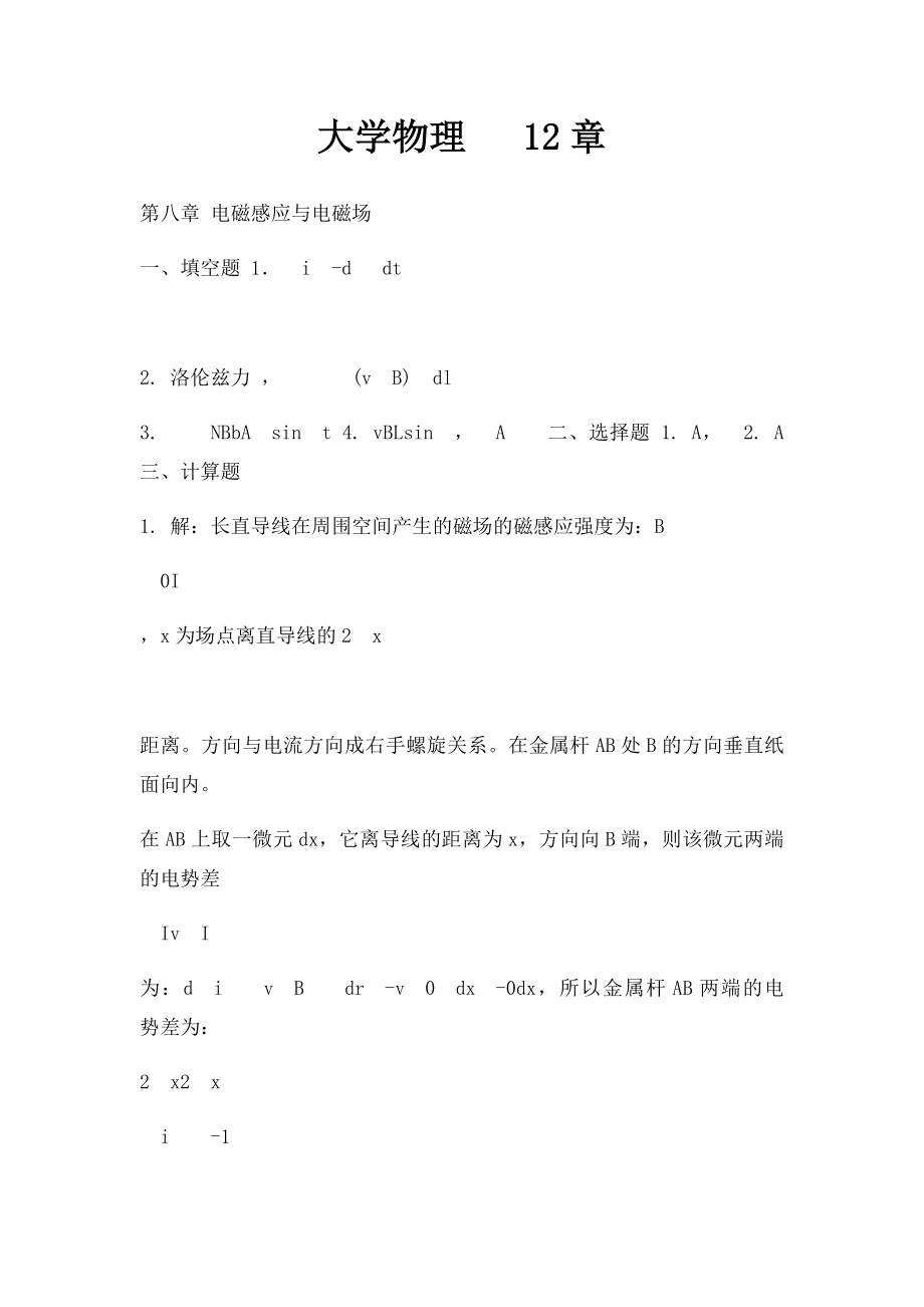 大学物理 12章.docx_第1页