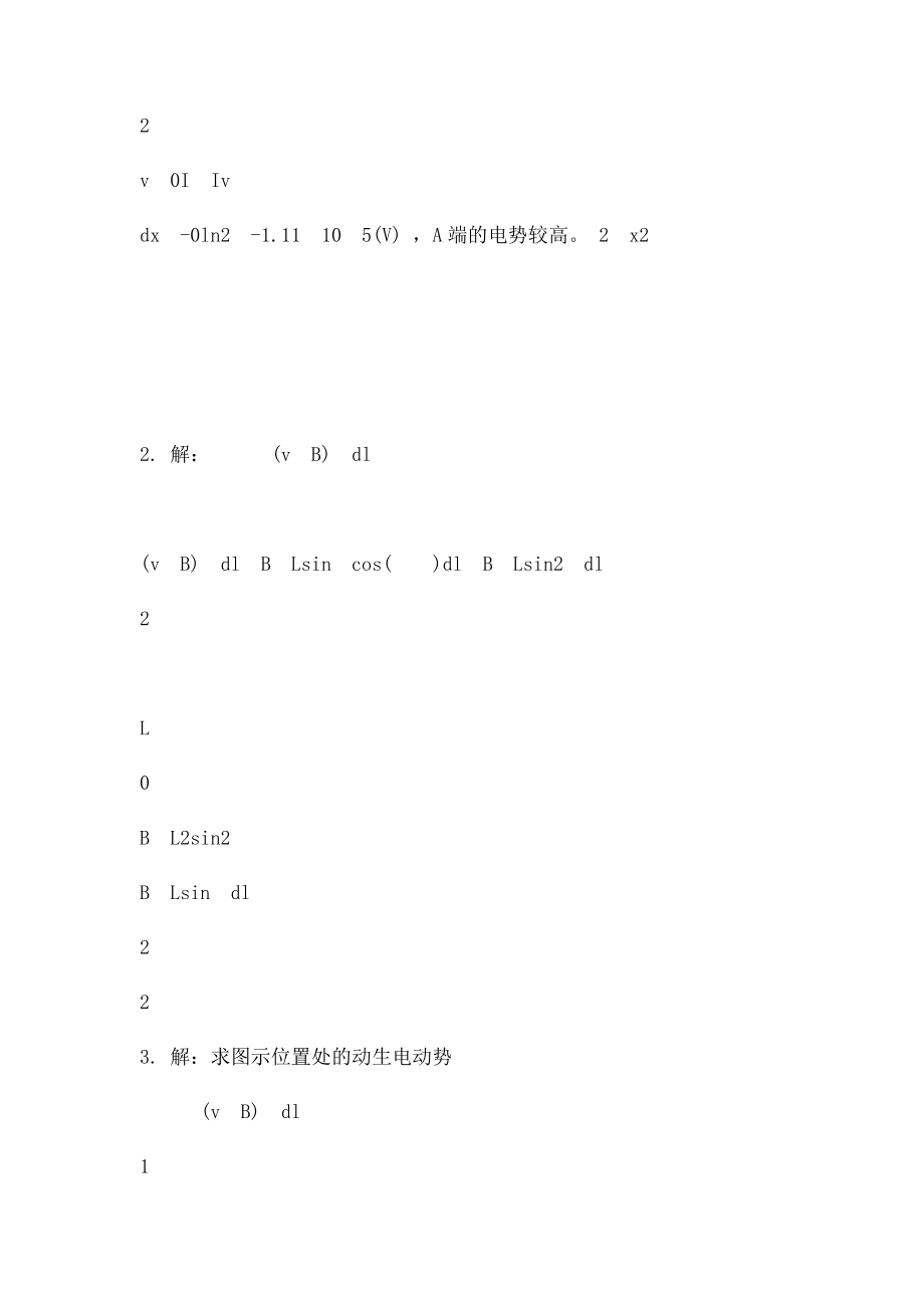 大学物理 12章.docx_第2页