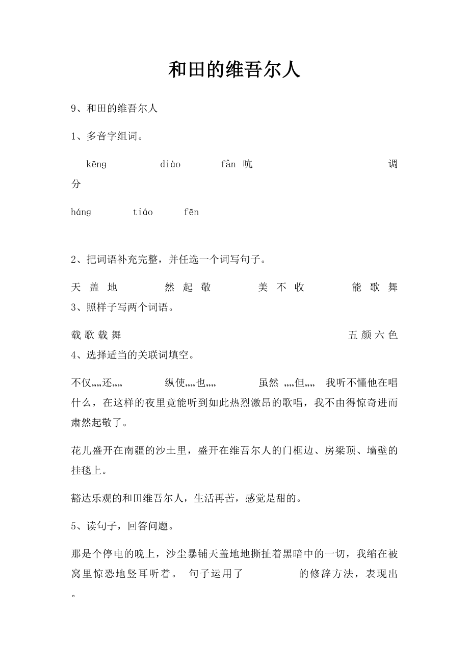 和田的维吾尔人.docx_第1页