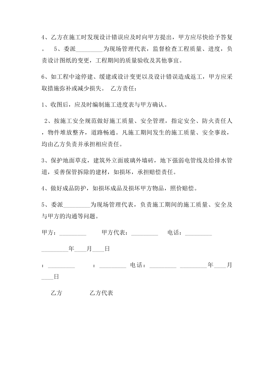 包清工合同(1).docx_第2页