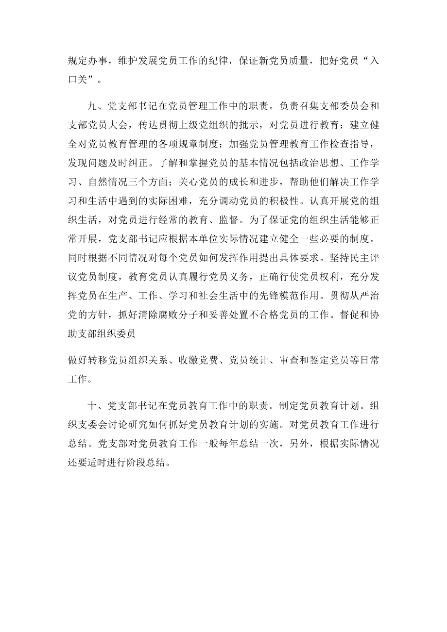 国企党支部书记主要工作职责.docx_第3页