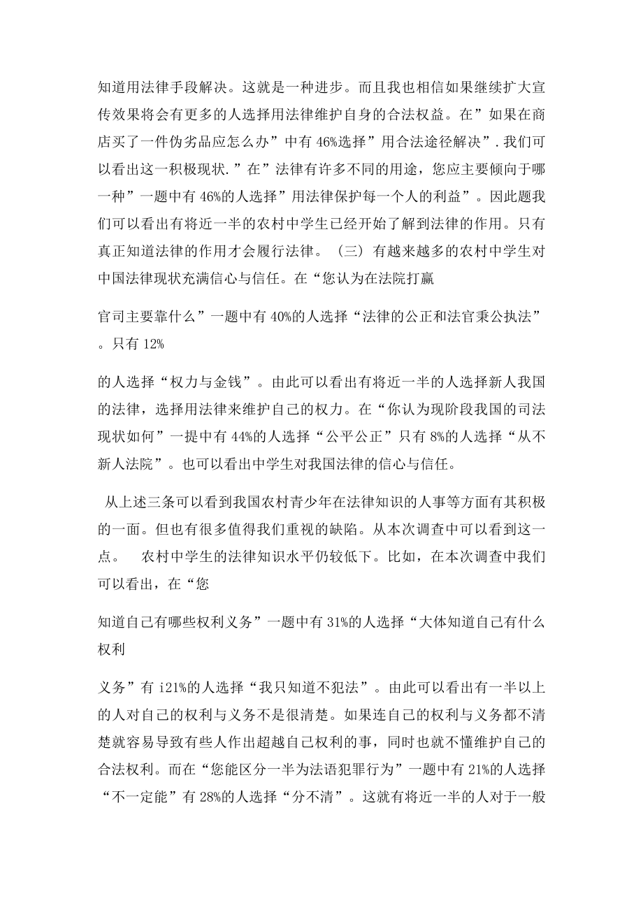 农村中学生法律意识调查报告.docx_第2页