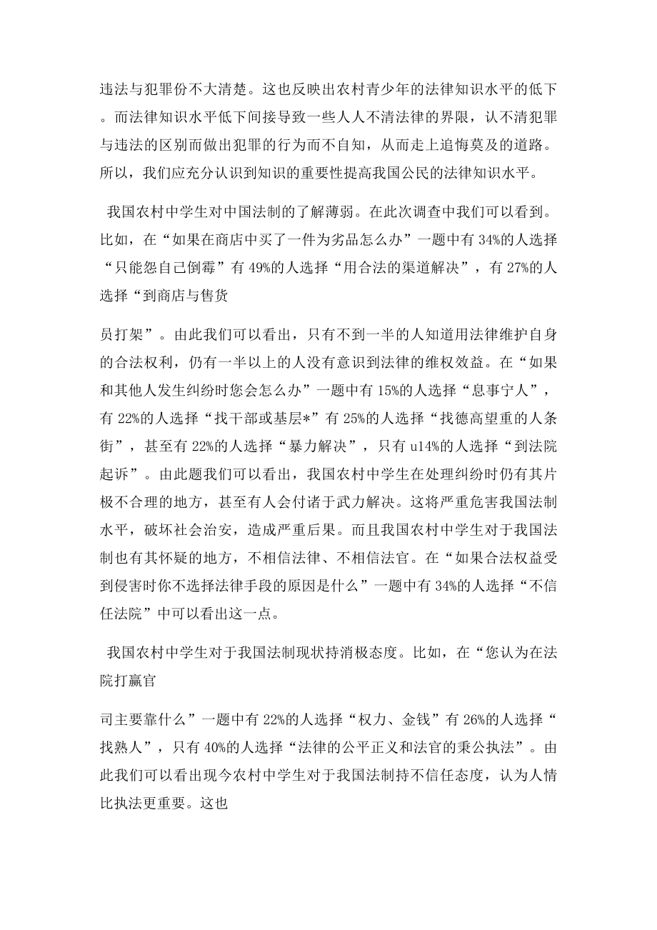 农村中学生法律意识调查报告.docx_第3页