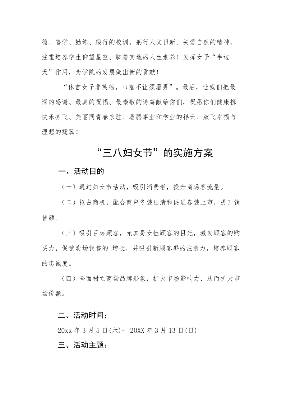 三八节妇女节讲话附实施方案.docx_第2页