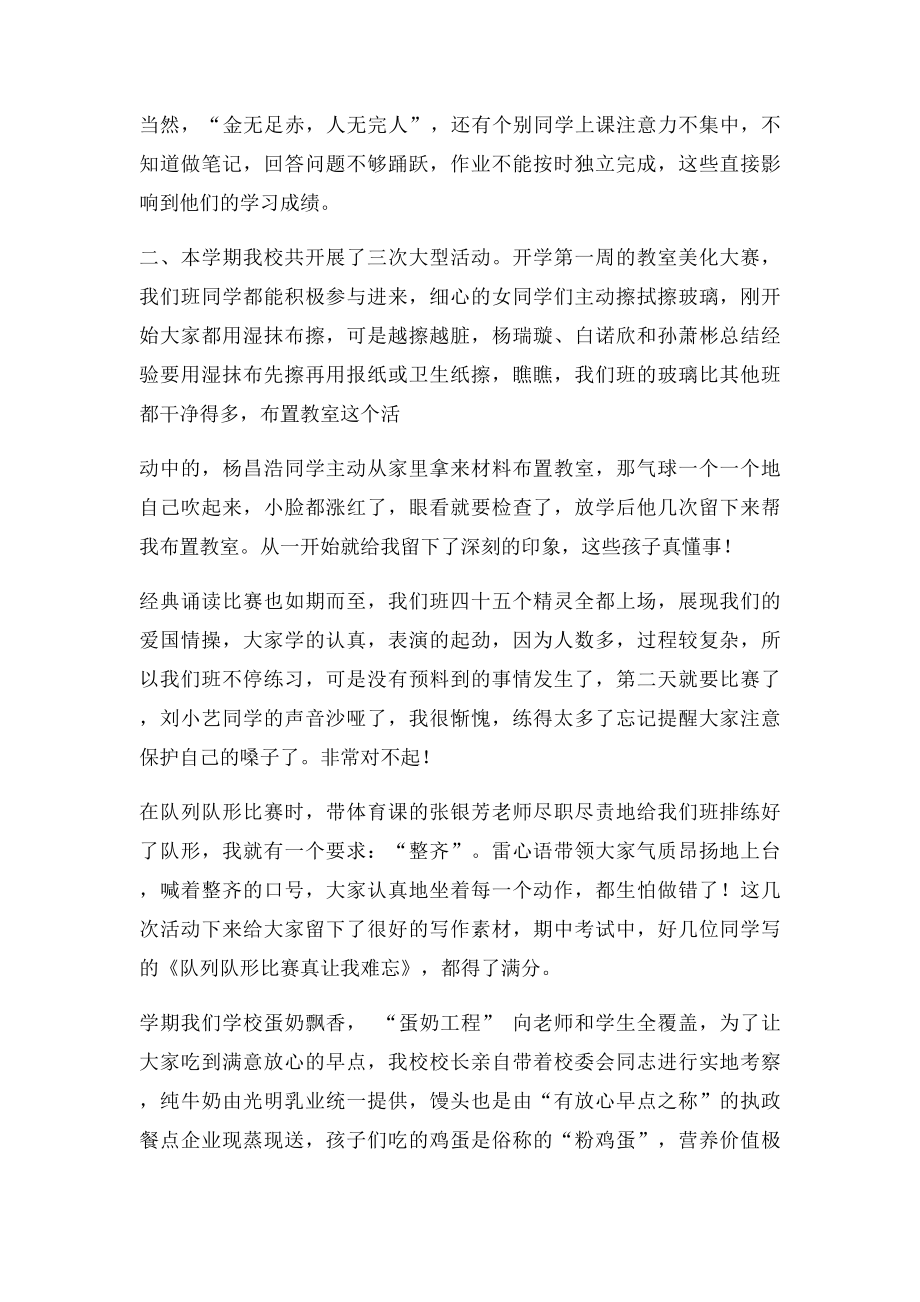 五年级上册期中家长会班主任发言稿.docx_第2页