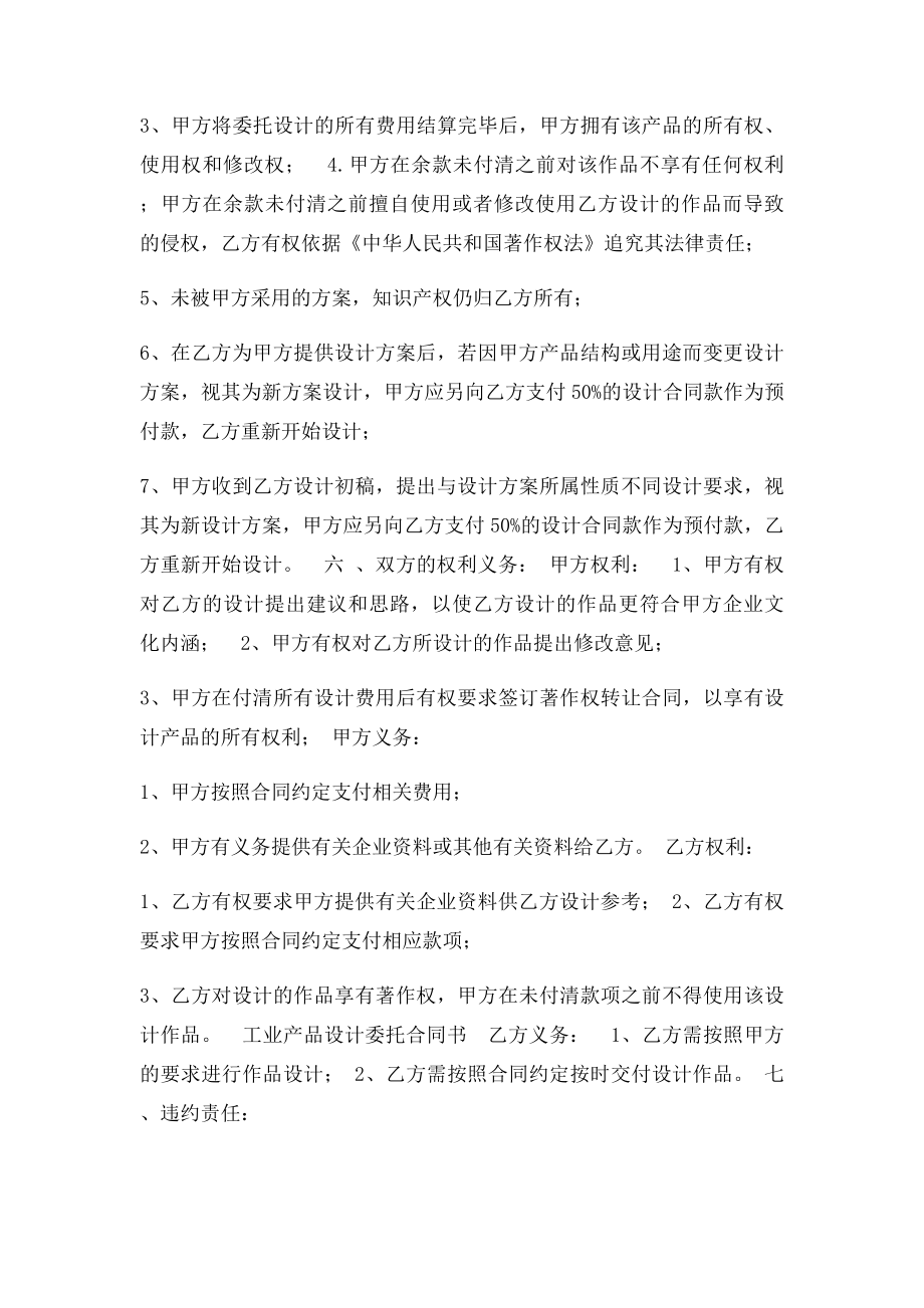 产品设计委托合同书.docx_第2页