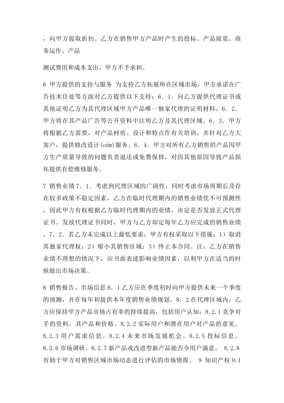 品牌代理合同.docx_第3页