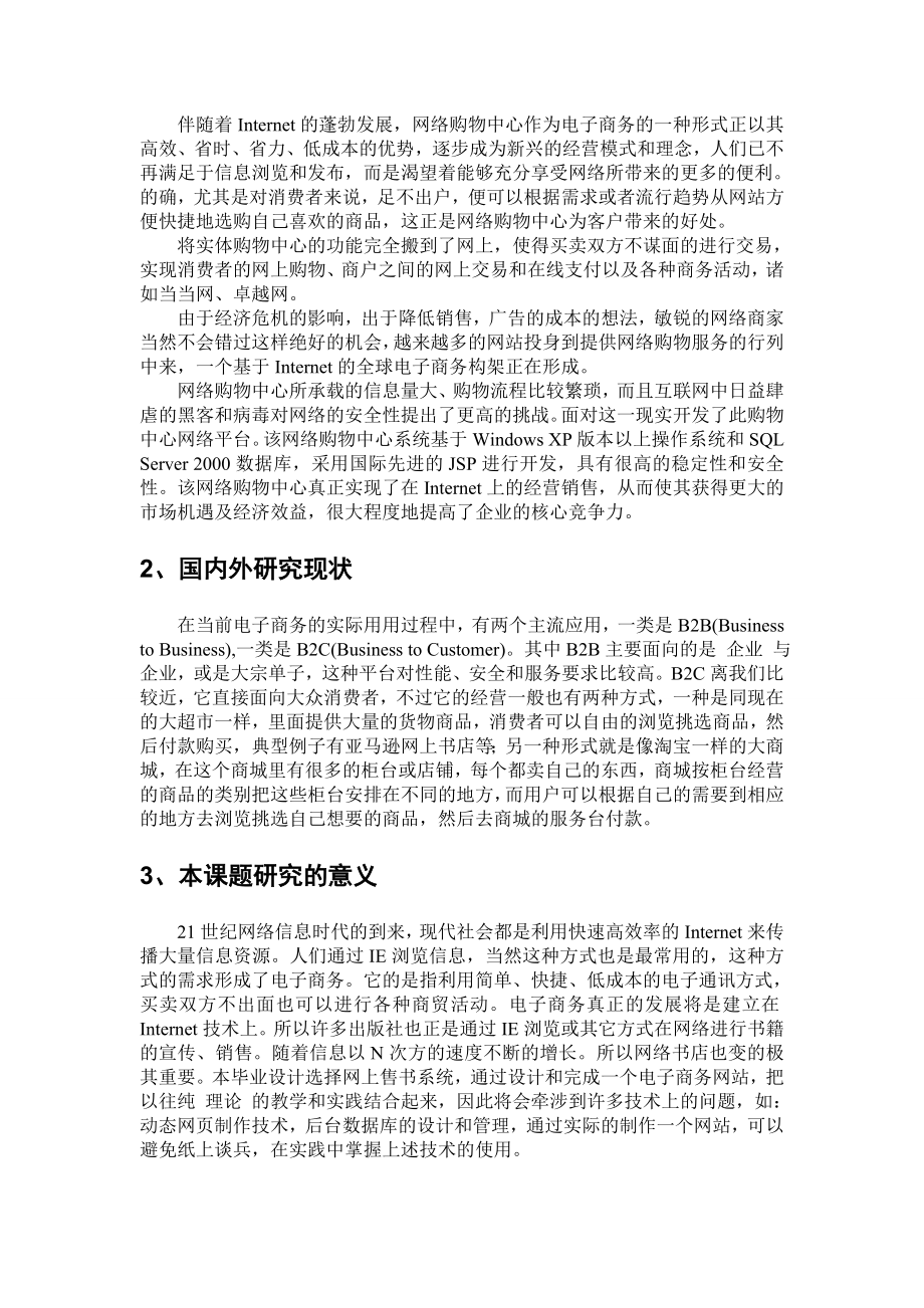 都市达人网络购物中心可行性研究报告22978.doc_第2页