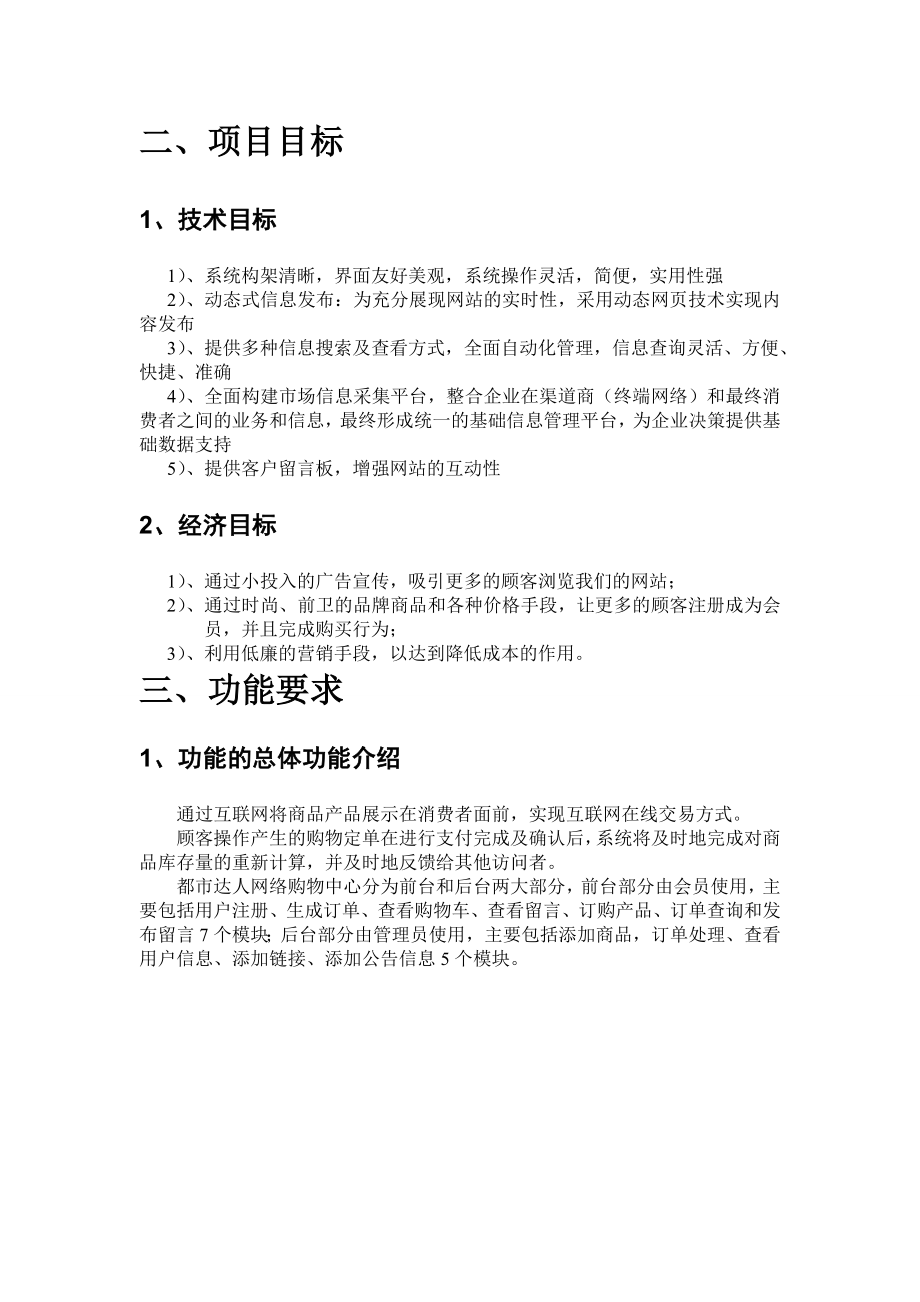 都市达人网络购物中心可行性研究报告22978.doc_第3页