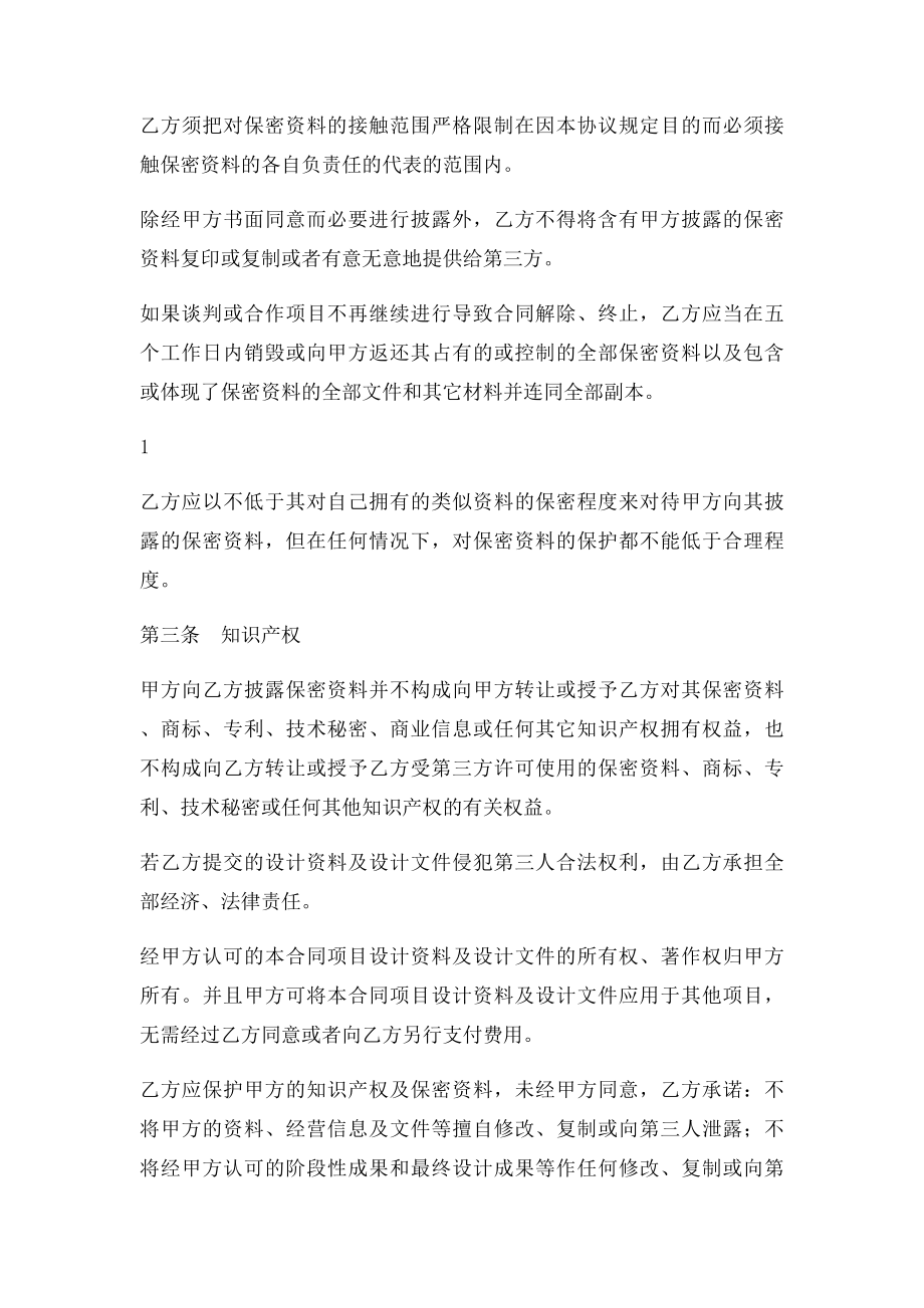 商业合作保密协议技术开发.docx_第2页