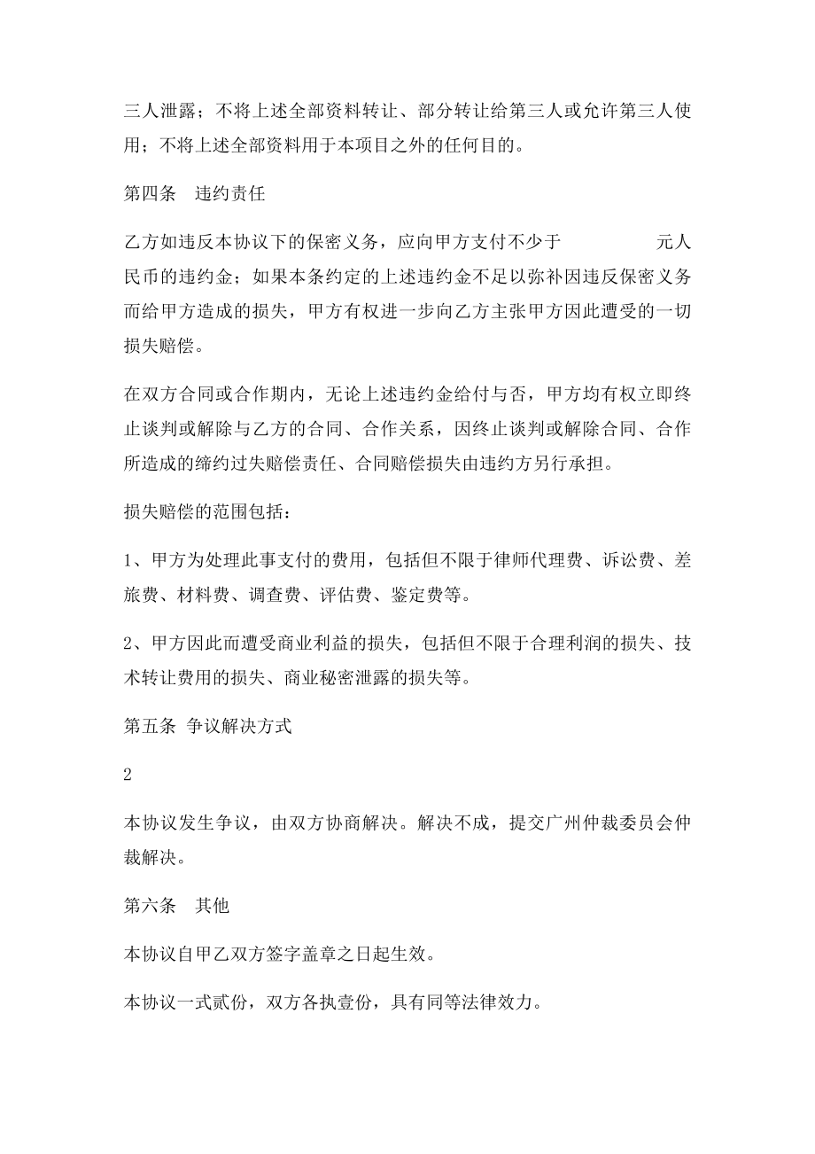 商业合作保密协议技术开发.docx_第3页