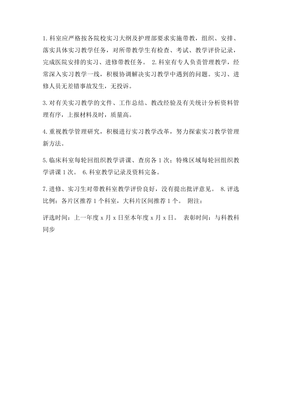 优秀带教老师评选.docx_第2页