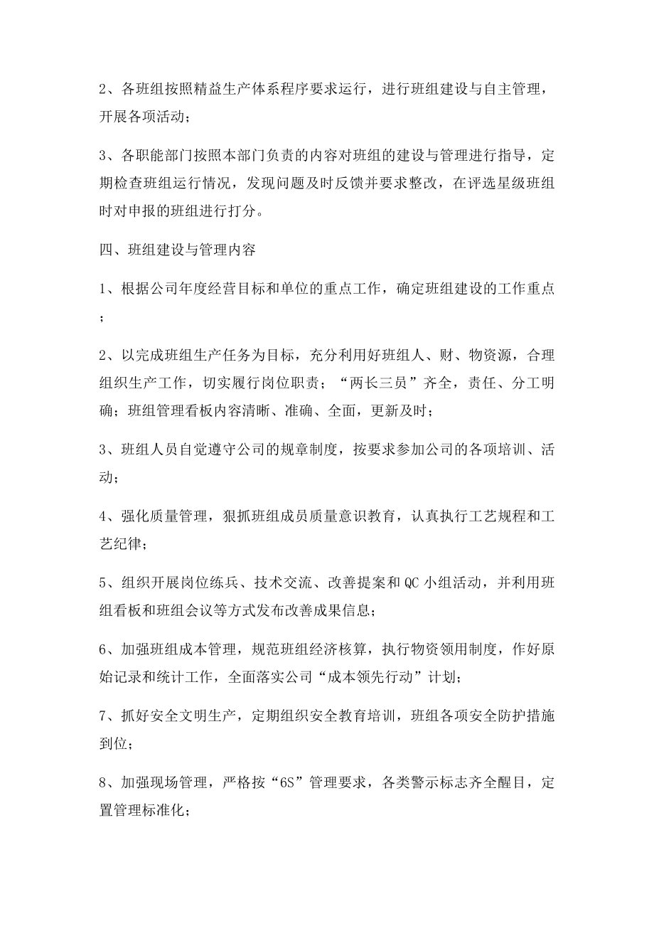 公司星级班组评选办法.docx_第2页