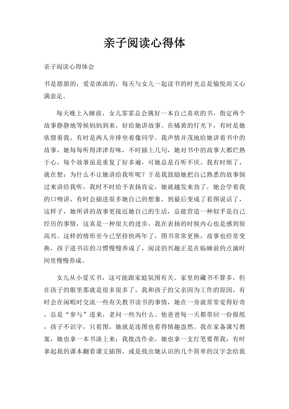 亲子阅读心得体(1).docx_第1页