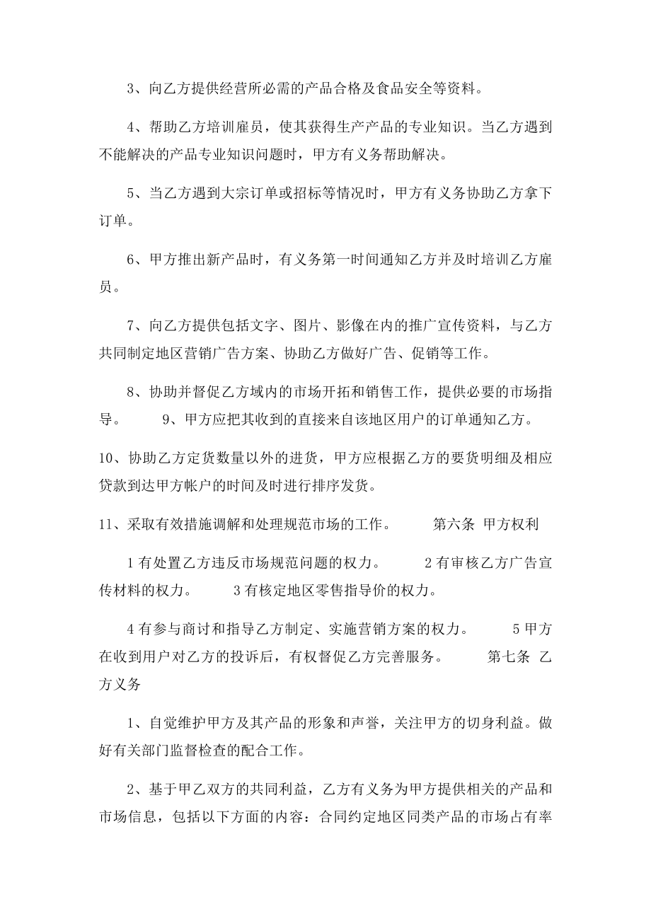 厂家和经销商代理合同.docx_第2页