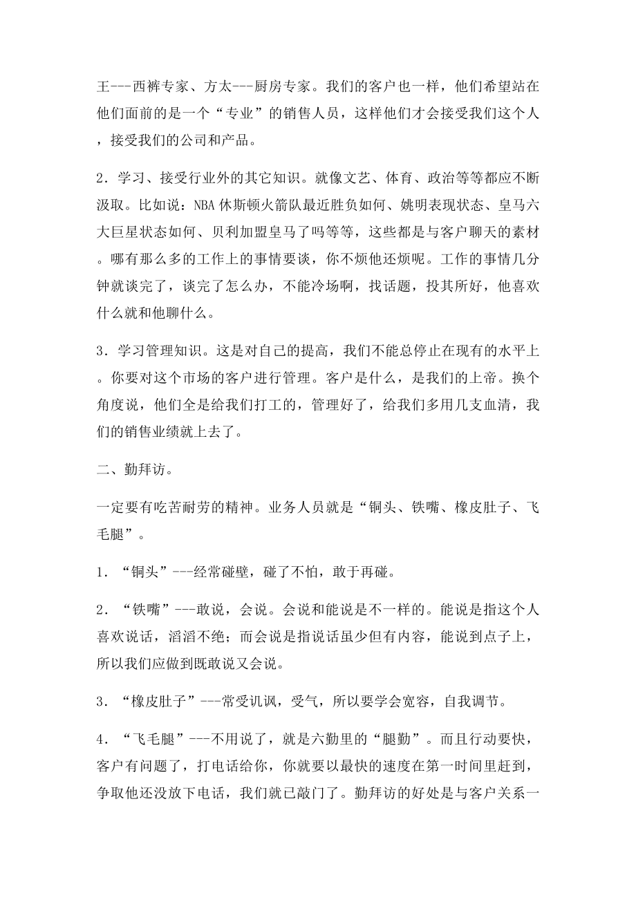 化肥销售技巧.docx_第2页