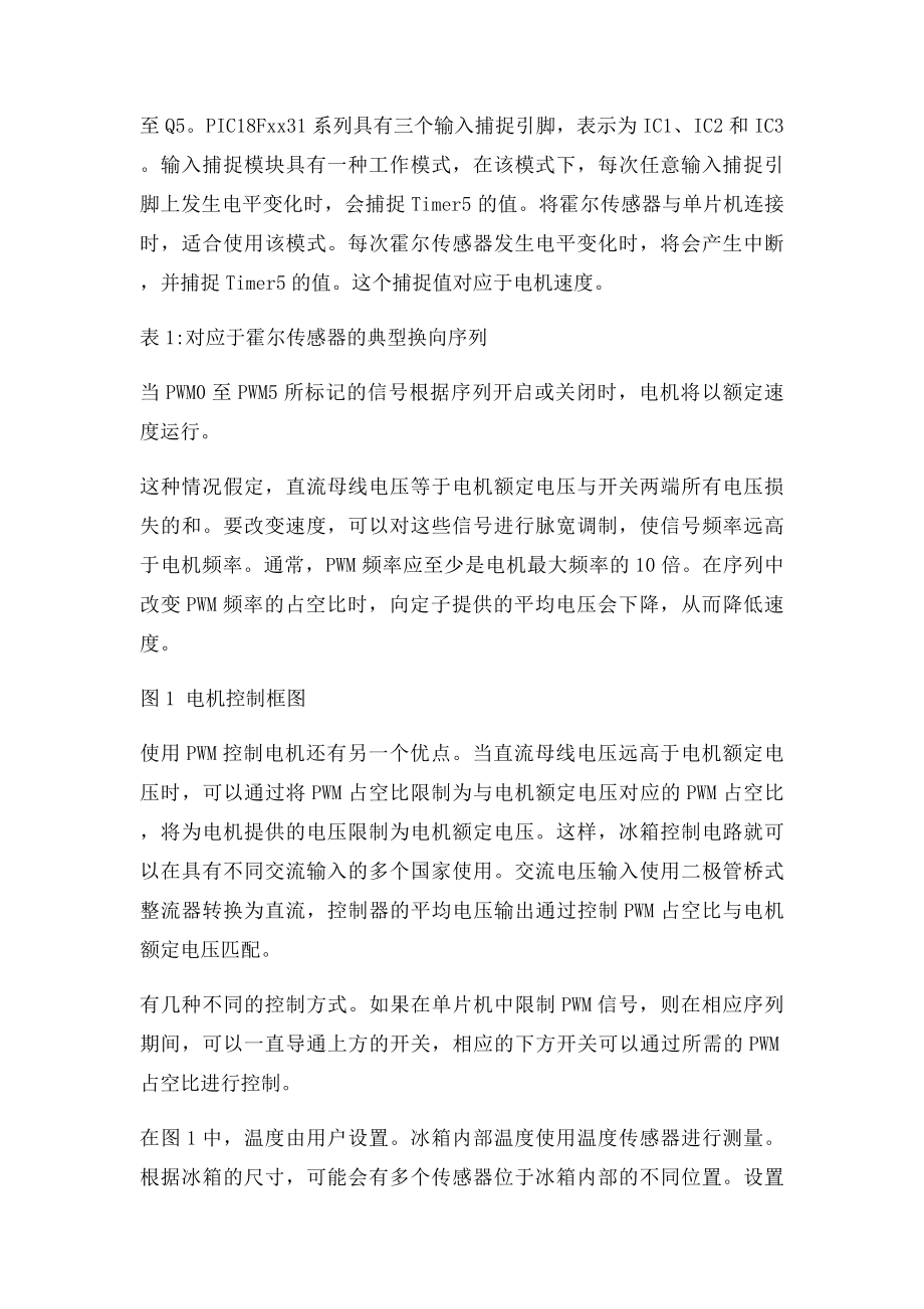 冰箱的直流无刷电机控制.docx_第2页