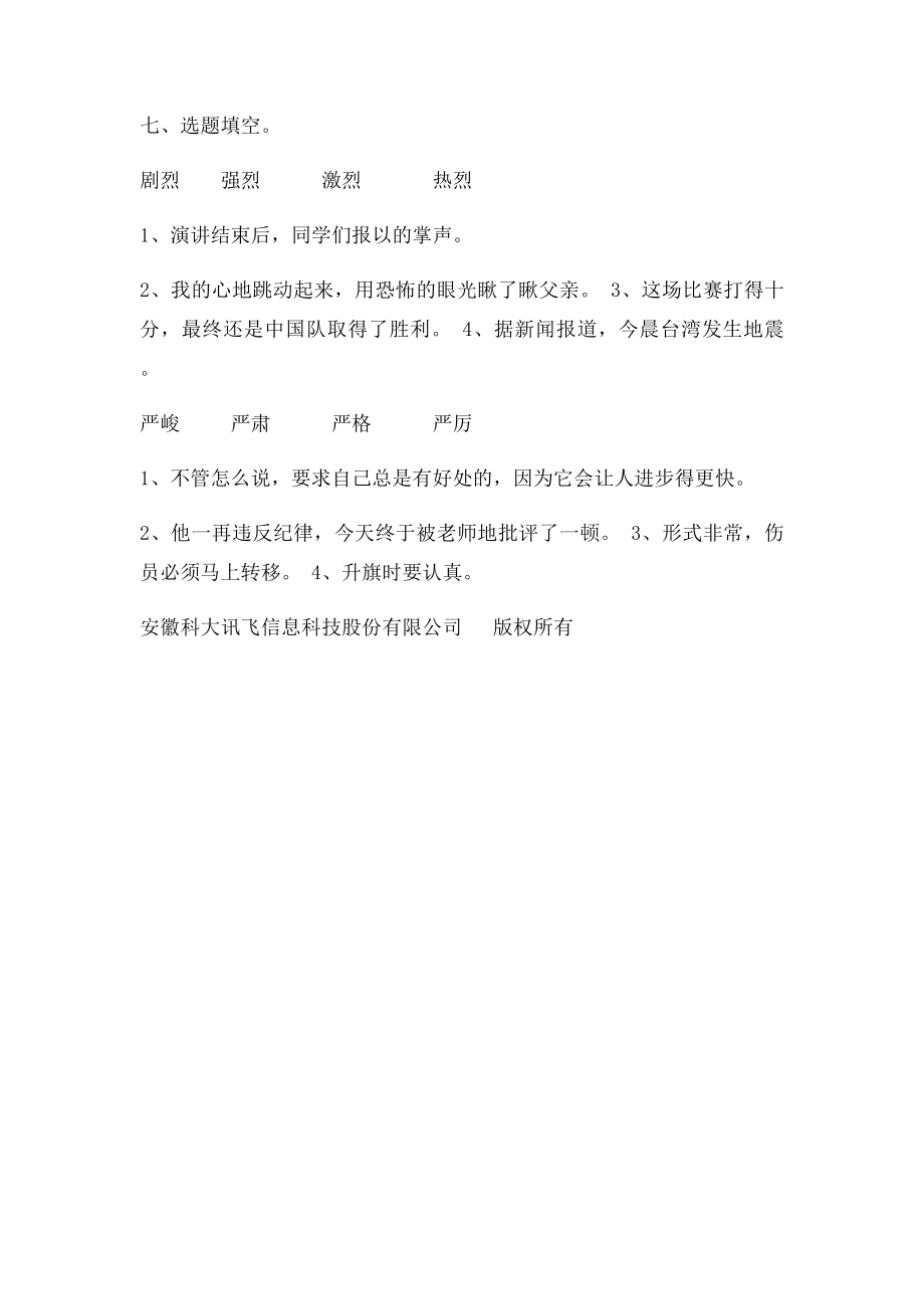 十六年前的回忆习题.docx_第2页