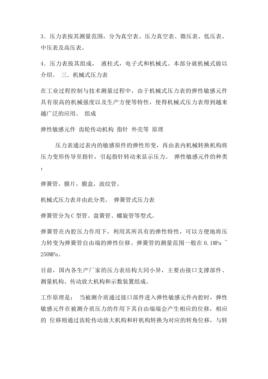 压力表培训知识.docx_第2页