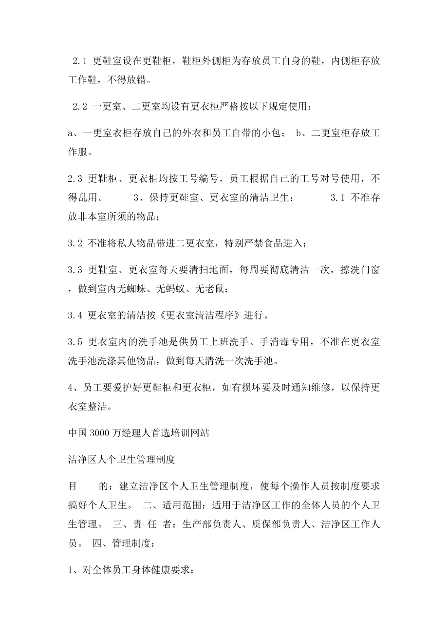 仓库防虫防鼠的管理制度.docx_第2页