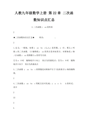 人教九年级数学上册 第22章 二次函数知识点汇总.docx