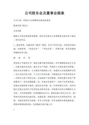 公司股东会及董事会提案.docx