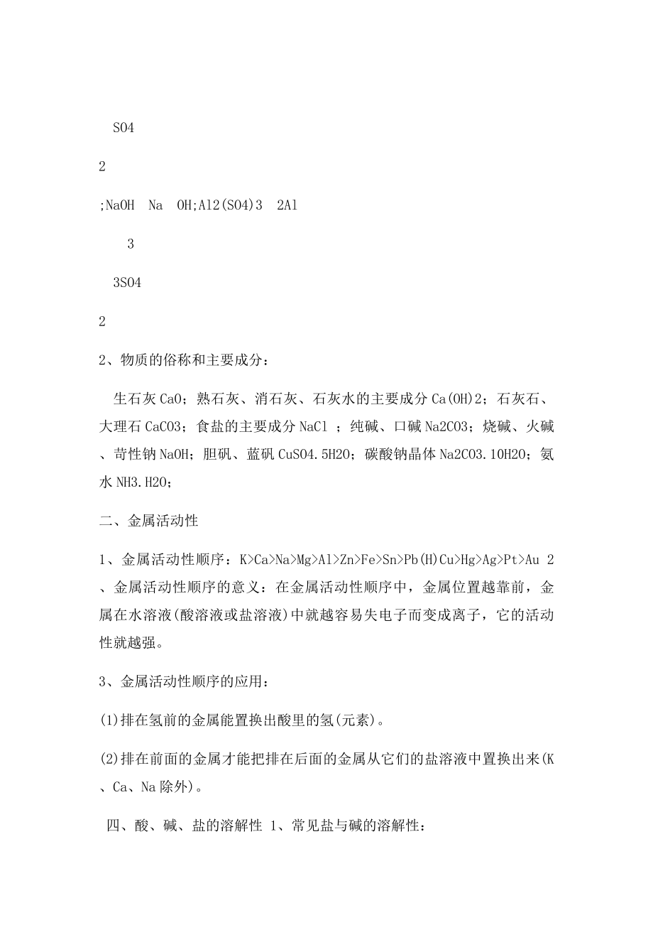 初中化学各单元知识框架.docx_第3页