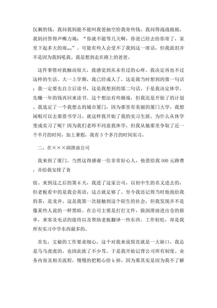 供销社毕业实习报告.docx_第2页