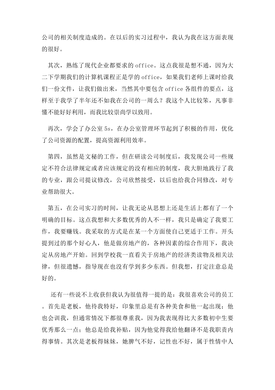 供销社毕业实习报告.docx_第3页