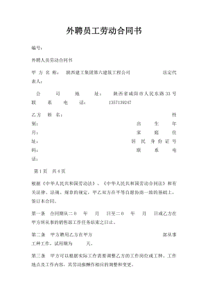 外聘员工劳动合同书.docx