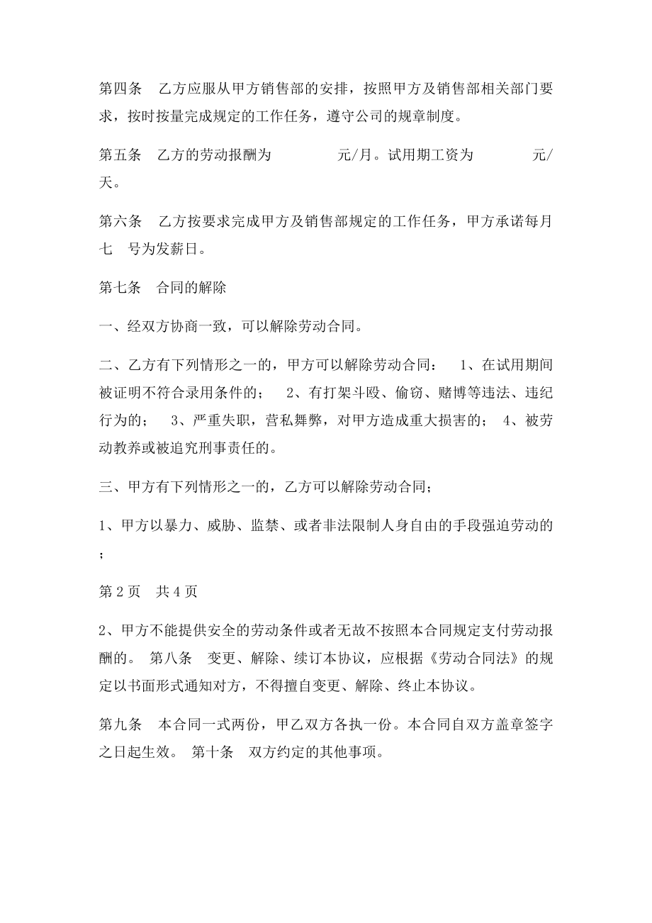 外聘员工劳动合同书.docx_第2页