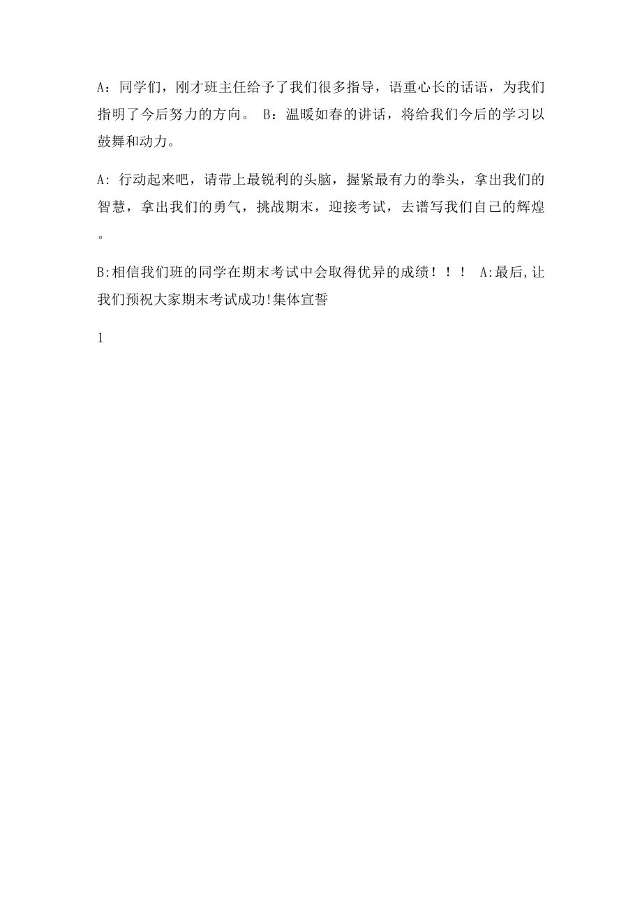 冲刺期末主题班会(1).docx_第3页