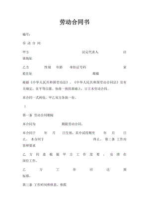 劳动合同书(23).docx