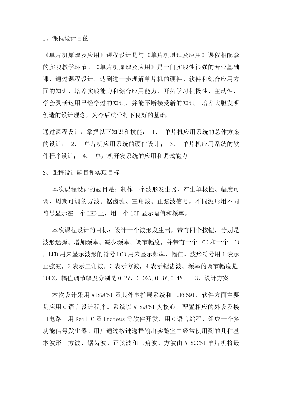 单片机课程设计报告书波形发生器.docx_第2页