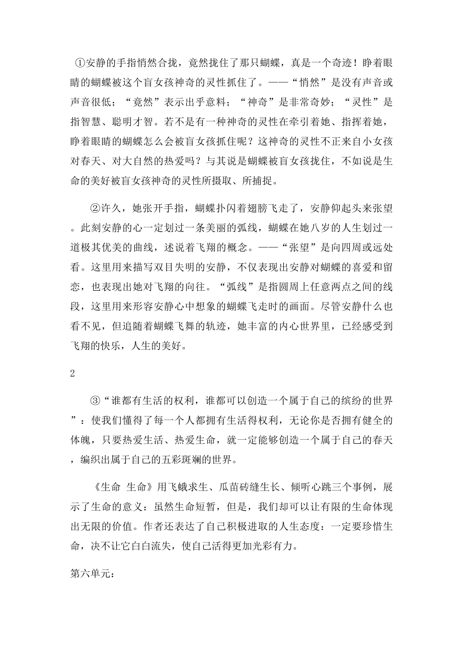 人教四年级下册语文课文总复习资料.docx_第3页