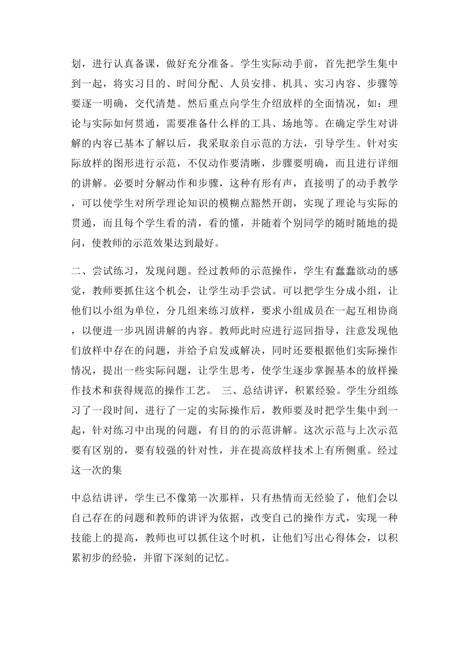 关于《钣金工下料基础知识》实习方法的探讨.docx_第2页