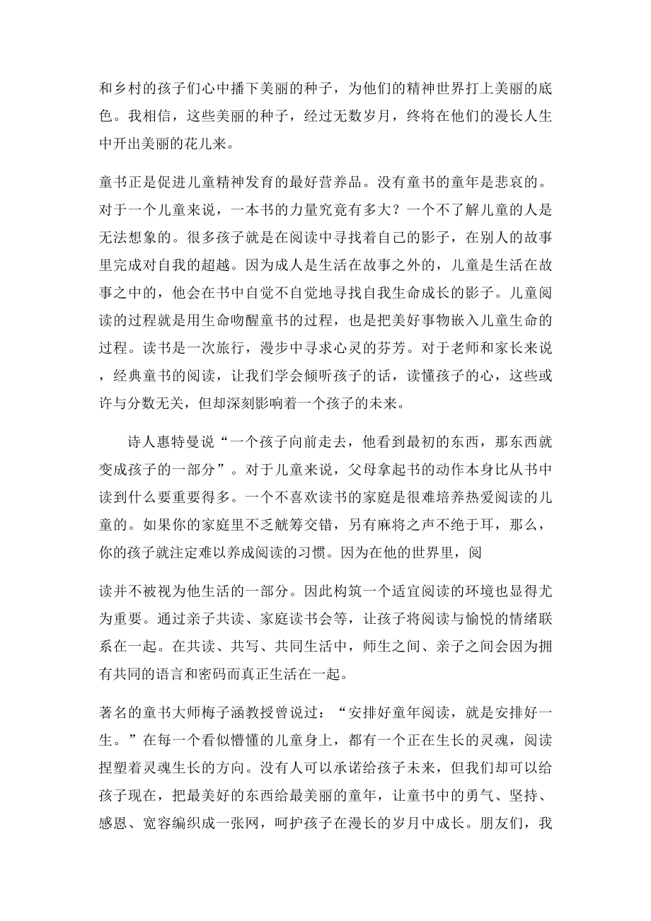 亲子共读交流会发言稿.docx_第2页