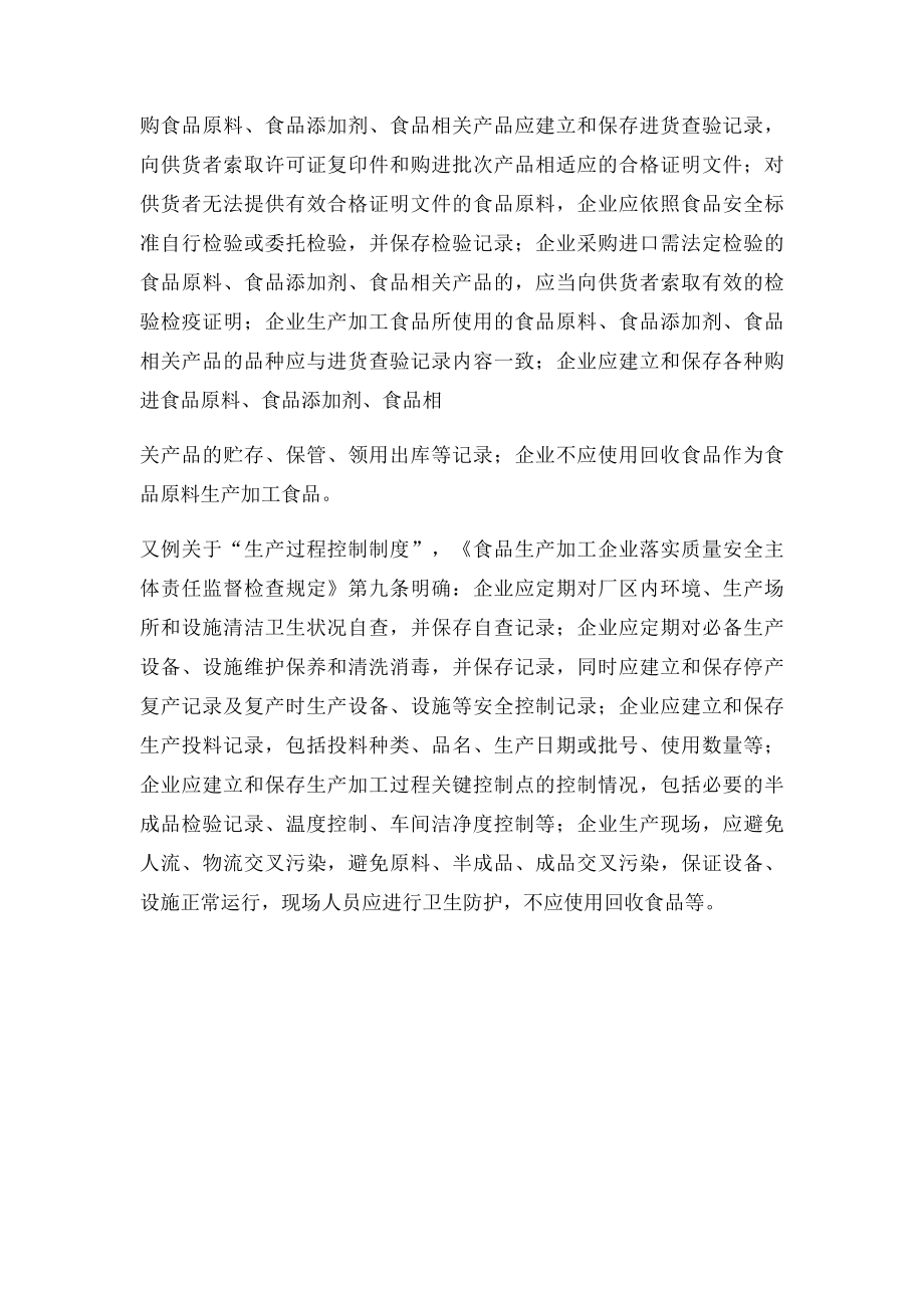 企业质量安全管理制度.docx_第2页