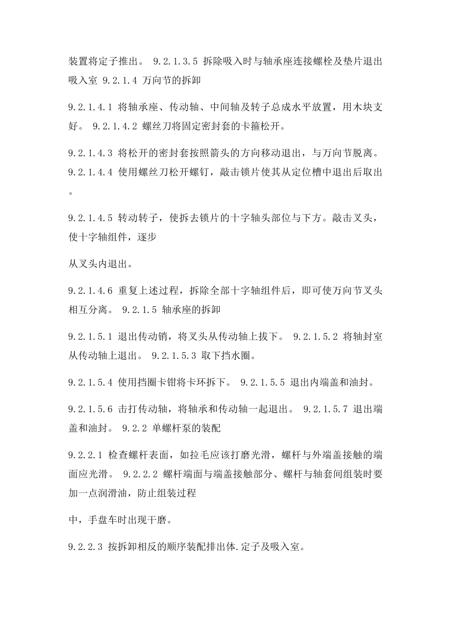 单螺杆泵检修工艺及故障处理.docx_第2页