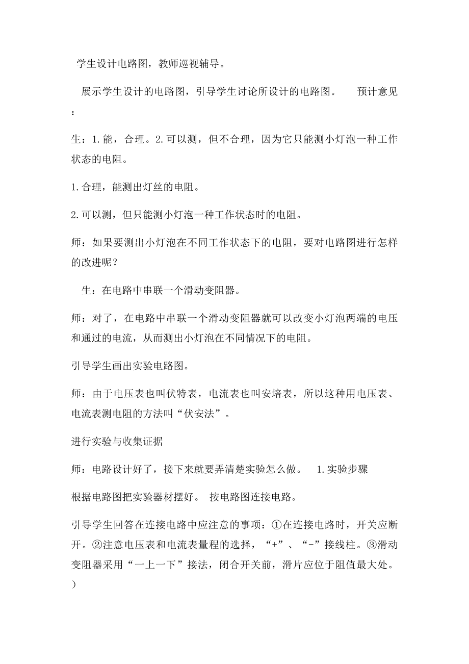 伏安法测电阻教学设计.docx_第3页