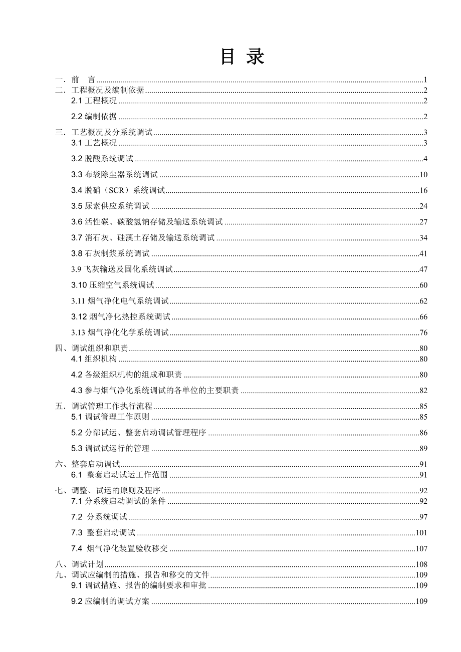 生物质能源项目烟气净化系统整套调整试运措施.doc_第3页