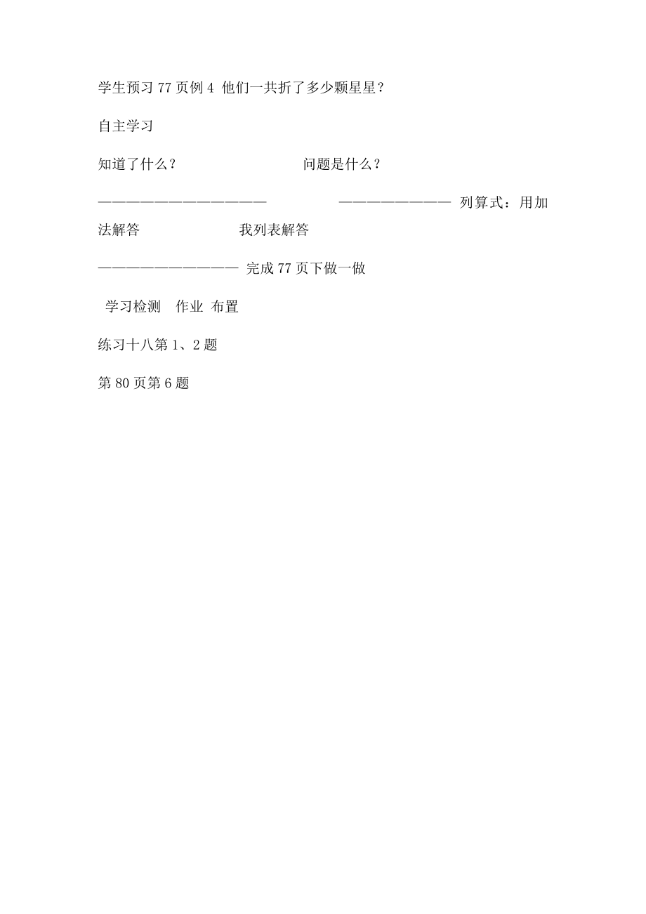 人教小学一年级下册第六单元 第77页例4 导学案.docx_第2页