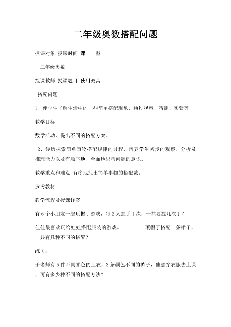 二年级奥数搭配问题.docx_第1页