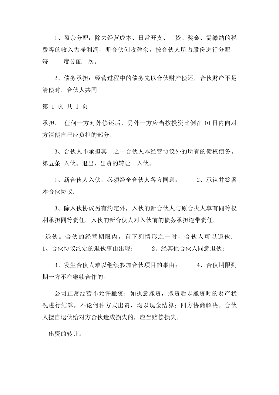 公司合伙经营协议书律师拟定本.docx_第2页